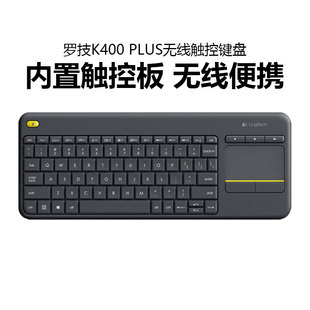 罗技K400Plus键盘安卓智能电视电脑笔记本触摸板无线触控家用办公