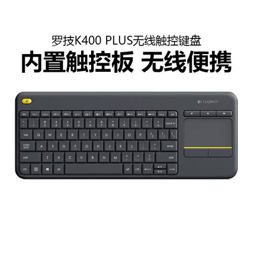 罗技K400Plus键盘安卓智能电视电脑笔记本触摸板无线触控家用办公