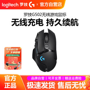 双模游戏鼠标可充电加重RGB背光LOL电竞专用宏编程 罗技g502无线版