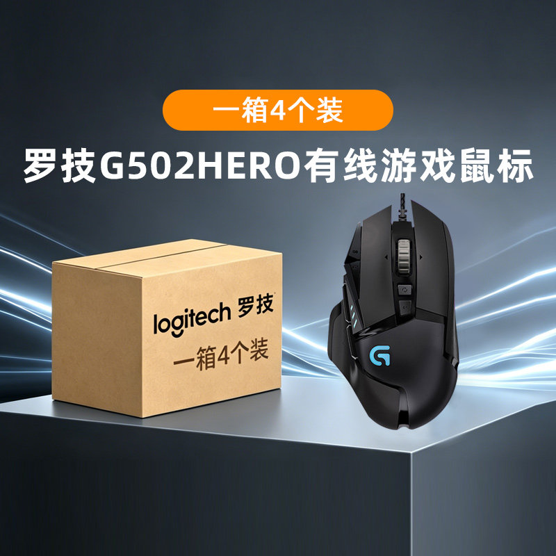 整箱批发罗技g502 hero主宰者游戏鼠标有线RGB背光电竞专用