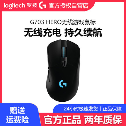 罗技g703hero无线双模充电电竞鼠标RGB背光电脑游戏lol吃鸡宏编程