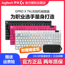 罗技G PRO X TKL无线机械键盘蓝牙三模式87键RGB背光电竞游戏拆包
