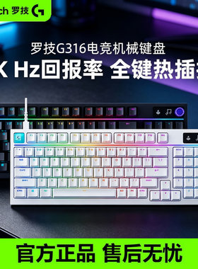 罗技闪逸龙G316X有线客制化8K游戏机械键盘98键热插拔RGB炫光