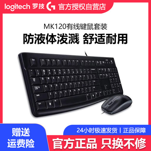 罗技MK120有线键鼠套装笔记本电脑外接办公键盘鼠标游戏家用mk200