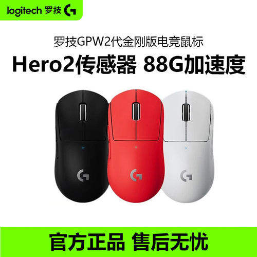 罗技G Pro系列GPW2金刚升级版GPW3se无线鼠标无畏契约狗屁王二代