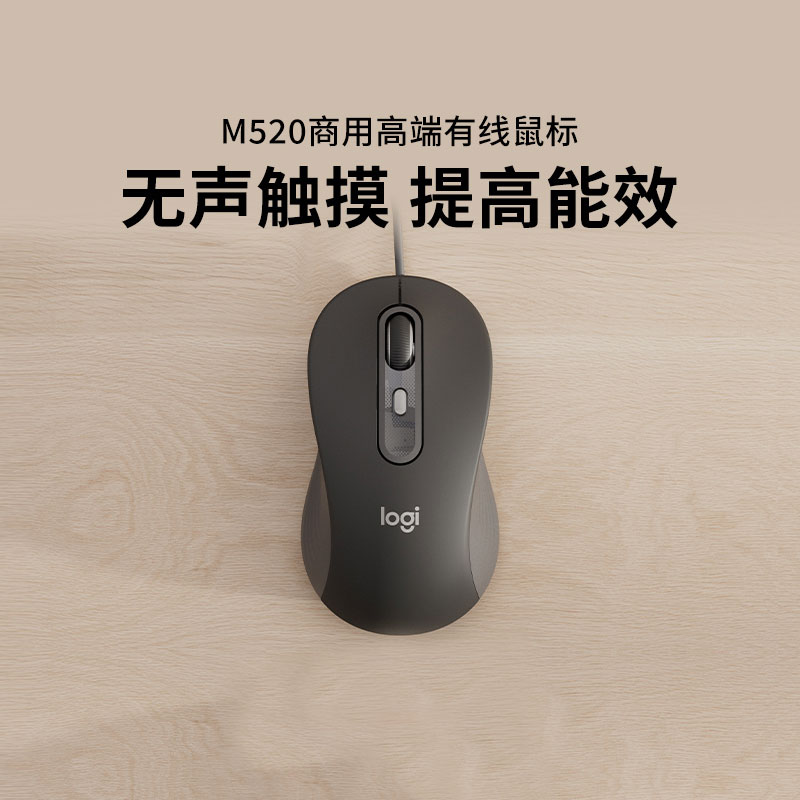 罗技M520商用版有线鼠标笔记本台式电脑办公无声游戏家用静音拆包