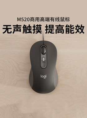 罗技M520商用版有线鼠标笔记本台式电脑办公无声游戏家用静音拆包