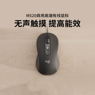 罗技M520商用版 电脑办公无声游戏家用静音拆包 有线鼠标笔记本台式