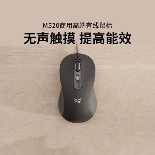 罗技M520商用版有线鼠标笔记本台式电脑办公无声游戏家用静音拆包
