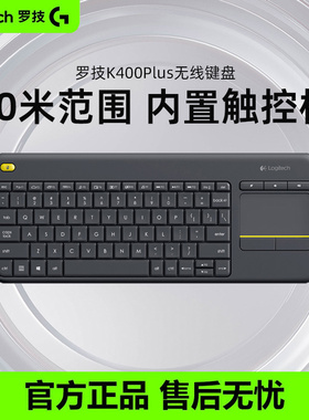 罗技K400Plus键盘安卓智能电视电脑笔记本触摸板无线触控家用办公