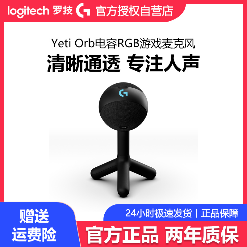 罗技Blue Yeti Orb电容RGB游戏麦克风电竞组队开黑电脑有声书录音