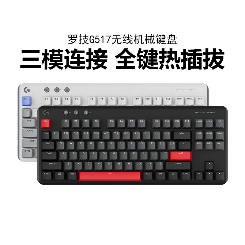 罗技G517无线蓝牙机械键盘客制化全键热插拔电竞游戏电脑外设拆包