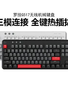 罗技G517无线蓝牙机械键盘客制化全键热插拔电竞游戏电脑外设拆包