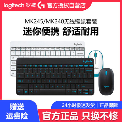 罗技MK245无线键鼠套装迷你可爱办公键盘鼠标笔记本电脑家用mk240