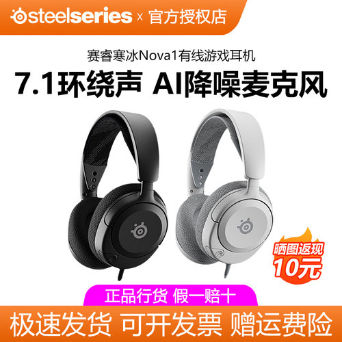 steelseries/赛睿 Arctis Nova1 有线头戴降噪电竞游戏耳机耳麦