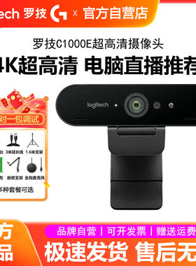 罗技C1000E直播摄像头4K超高清美颜摄影淘宝抖音带货主播电脑台式