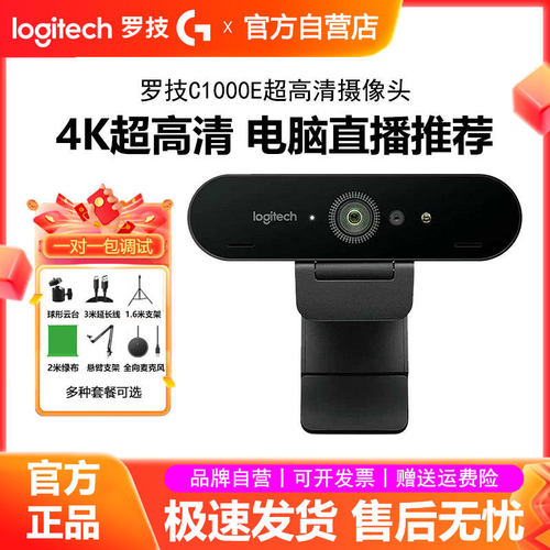 罗技C1000E直播摄像头4K超高清美颜摄影淘宝抖音带货主播电脑台式