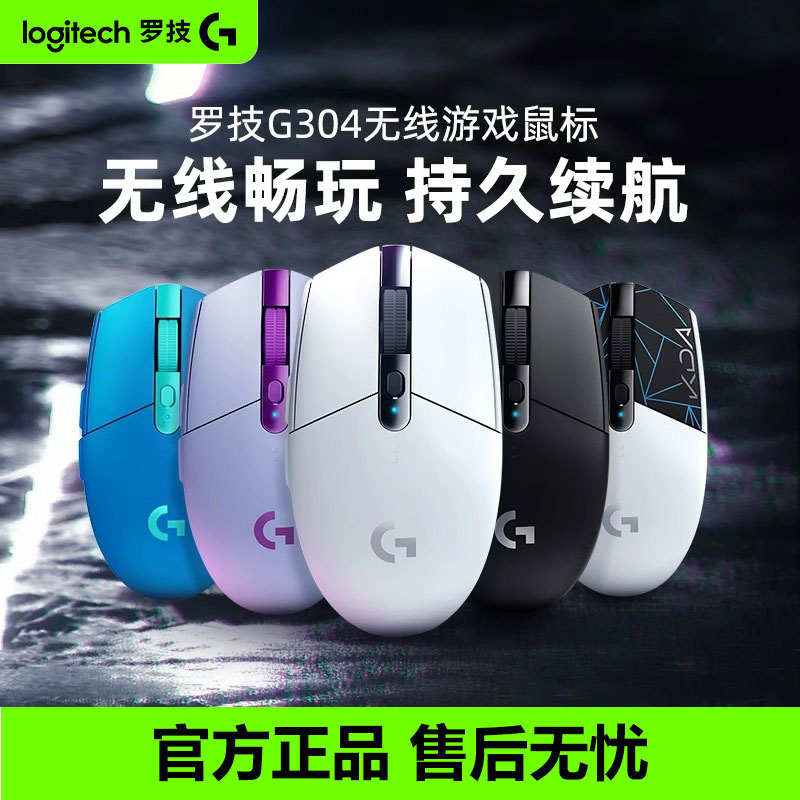 罗技G304无线鼠标电竞游戏可编程外设台式笔记本电脑办公家用