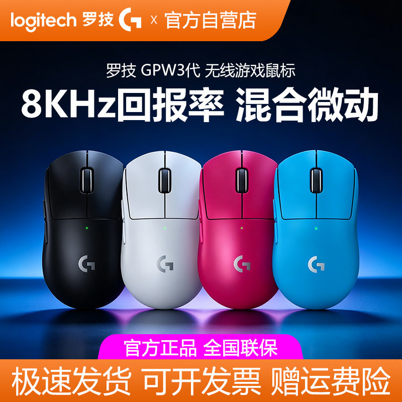 罗技GPW3代无线鼠标狗屁王三代8K轻量化双模游戏电竞专用CSGO拆包