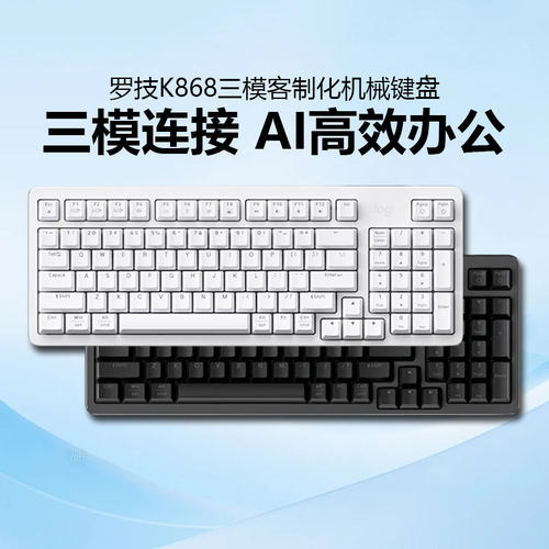 罗技K868无线三模客制化机械键盘热插拔电竞游戏办公电脑外设拆包