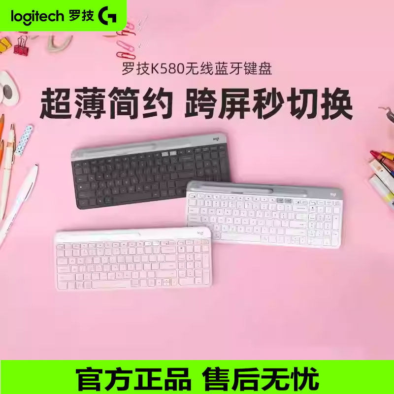 罗技K580无线蓝牙键盘ipad平板笔记本电脑手机打字办公轻薄便携