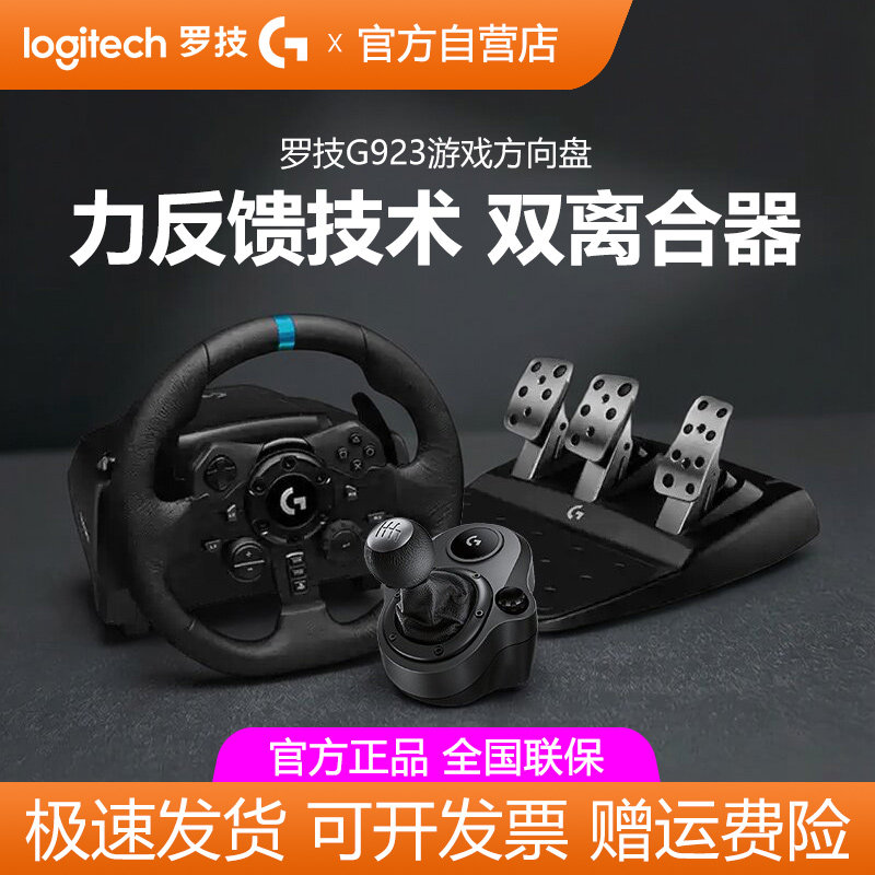 罗技G923/G29游戏方向盘学开车赛车驾驶模拟器适用电脑PC/PS5拆包