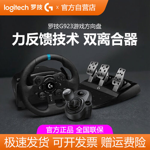 罗技G923赛车模拟器PS游戏方向盘