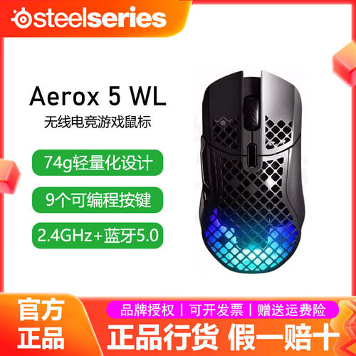 SteelSeries赛睿Aerox 5无线洞洞鼠蓝牙2.4g有线三模鼠标办公吃鸡