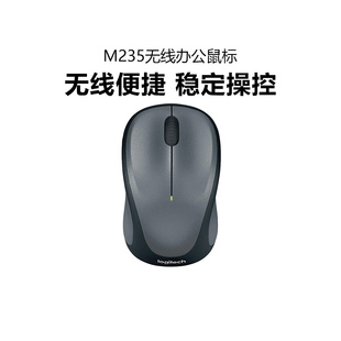 罗技M235无线鼠标便携办公家用游戏USB连接耐用电池小巧设计滑鼠