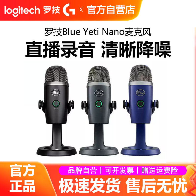 Logitech/罗技 Blue yeti nano电容麦克风游戏主播直播话筒收音麦