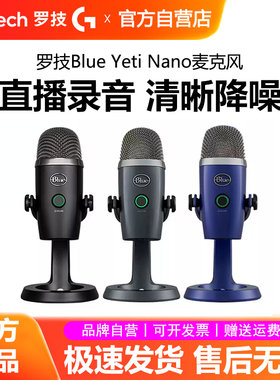 Logitech/罗技 Blue yeti nano电容麦克风游戏主播直播话筒收音麦