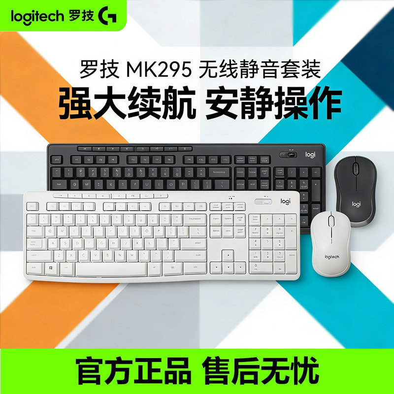 罗技MK295无线静音键鼠套装笔记本电脑家用办公打字键盘鼠标