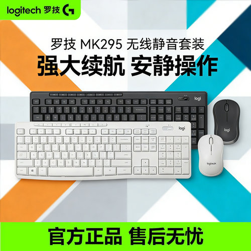 罗技MK295无线静音键鼠套装笔记本电脑家用办公打字键盘鼠标