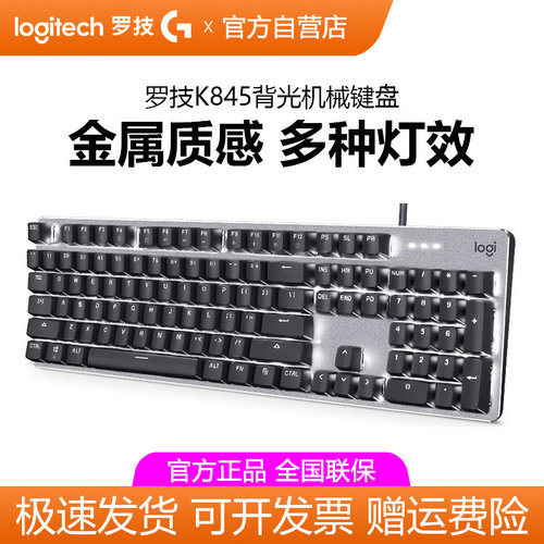 罗技K845/K848机械键盘有线背光办公打字红轴USB电脑游戏键鼠拆包