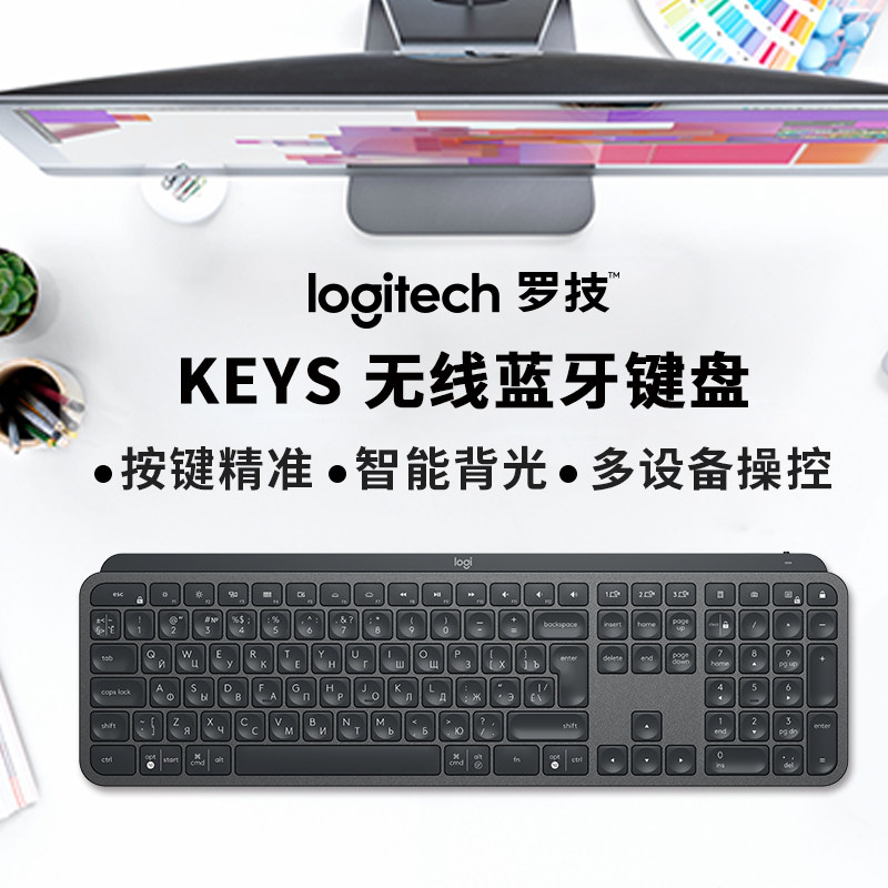 罗技MX KEYS商用无线键盘蓝牙双模充电mac笔记本电脑跨屏办公便携