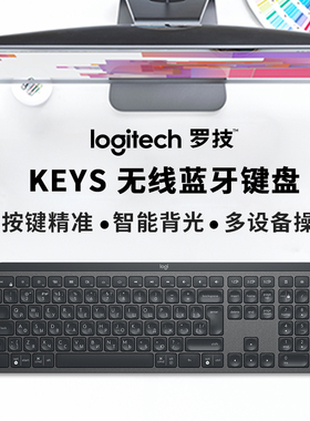 罗技MX KEYS商用无线键盘蓝牙双模充电mac笔记本电脑跨屏办公便携
