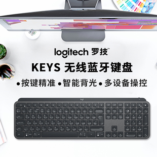 KEYS商用无线键盘蓝牙双模充电mac笔记本电脑跨屏办公便携 罗技MX