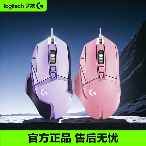 罗技G502 HERO星云系列有线游戏鼠标RGB笔记本电脑外设电竞吃鸡