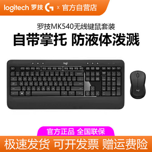 罗技MK540无线键盘鼠标套装台式笔记本电脑办公打字游戏家用键鼠