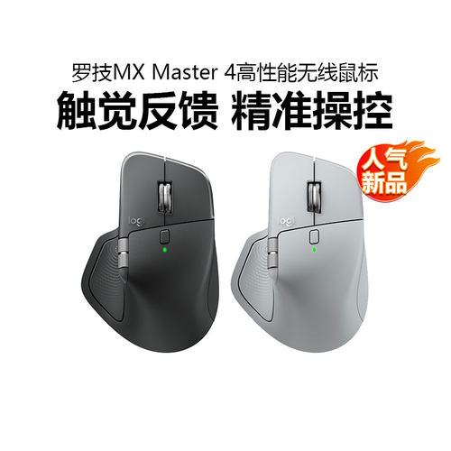 罗技大师MX Master4无线蓝牙鼠标商务办公静音Mac笔记本电脑