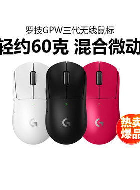 罗技gpw3代狗屁王三代无线鼠标双模电竞游戏8Khz轻量化粉色可拆包