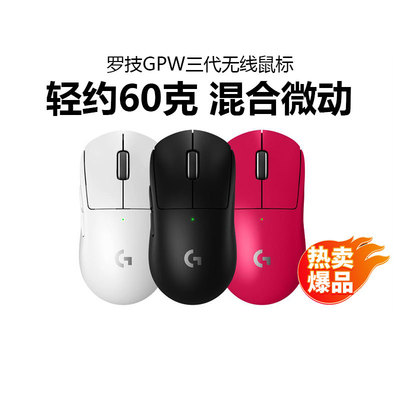 罗技gpw三代无线鼠标电竞粉色