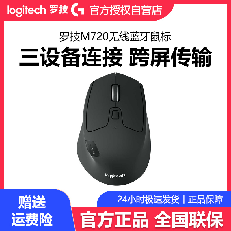 罗技M720蓝牙双模无线鼠标办公