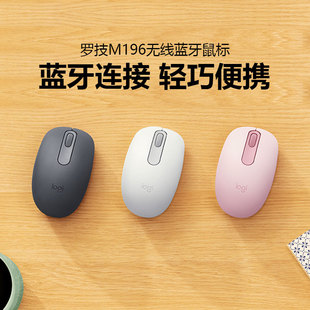 罗技M196无线蓝牙鼠标办公商务笔记本电脑家用迷你便携男女生拆包