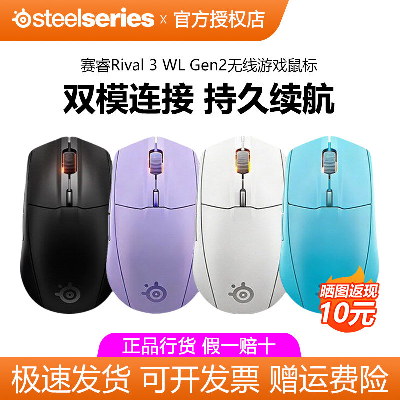 SteelSeries赛睿Rival 3 Gen2二代无线鼠标电竞fps打瓦电脑游戏