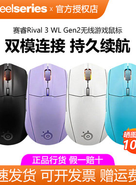 SteelSeries赛睿Rival 3 Gen2二代无线鼠标电竞fps打瓦电脑游戏