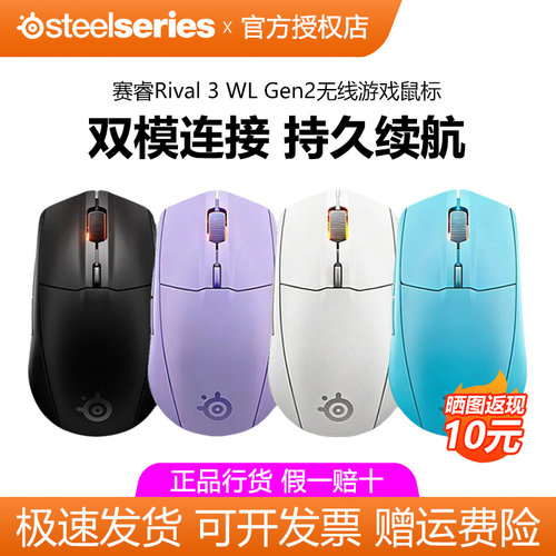 SteelSeries赛睿Rival 3 Gen2二代无线鼠标电竞fps打瓦电脑游戏