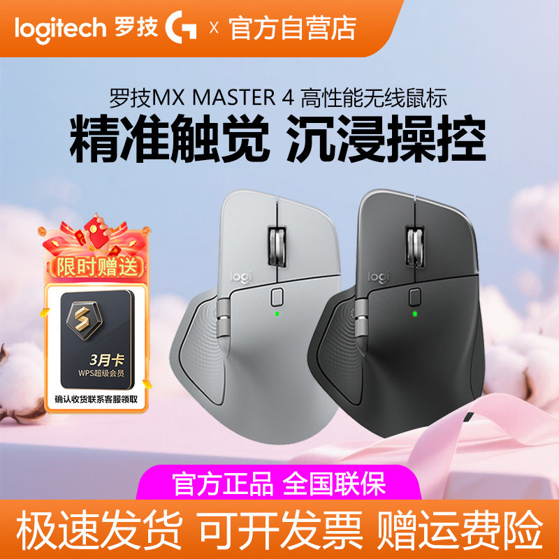 罗技大师MX Master4无线蓝牙鼠标商务办公静音Mac笔记本电脑拆包