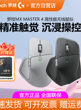 罗技大师MX Master4无线蓝牙鼠标商务办公静音mac笔记本电脑拆包