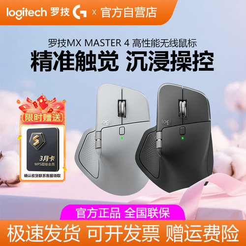 罗技大师MX Master4无线蓝牙鼠标商务办公静音mac笔记本电脑拆包